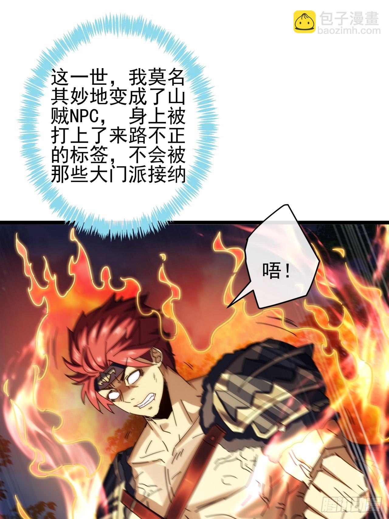 《金刚不坏大寨主》4话两个选择 第34页