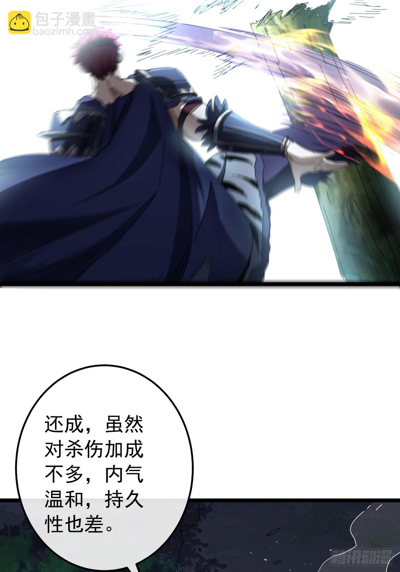 《金刚不坏大寨主》4话两个选择 第46页