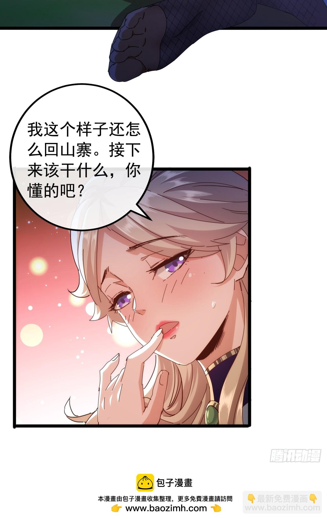 《金刚不坏大寨主》4话两个选择 第50页