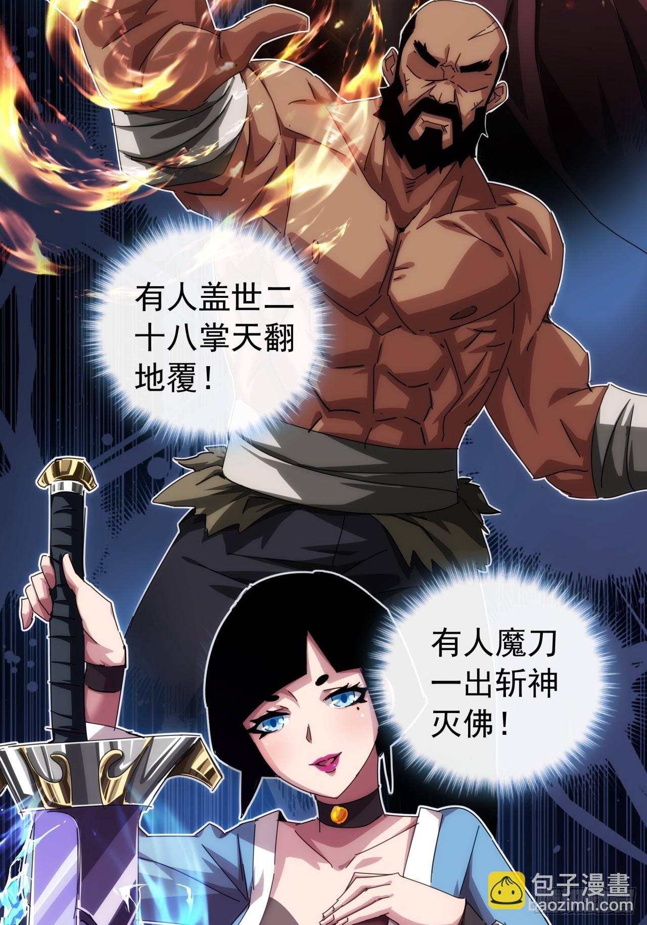 《金刚不坏大寨主》3话偷袭与反杀 第21页
