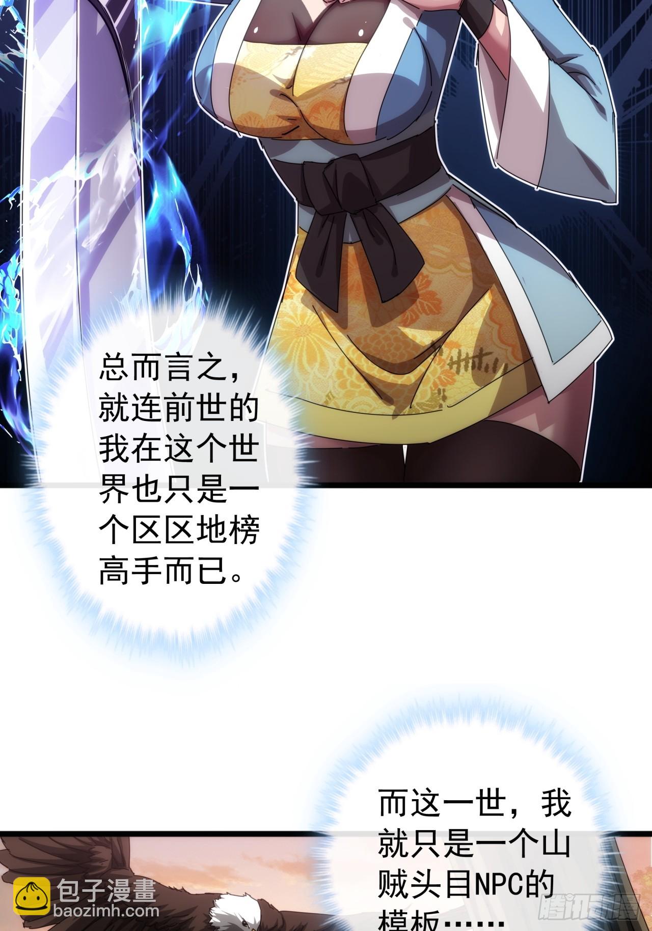 《金刚不坏大寨主》3话偷袭与反杀 第22页