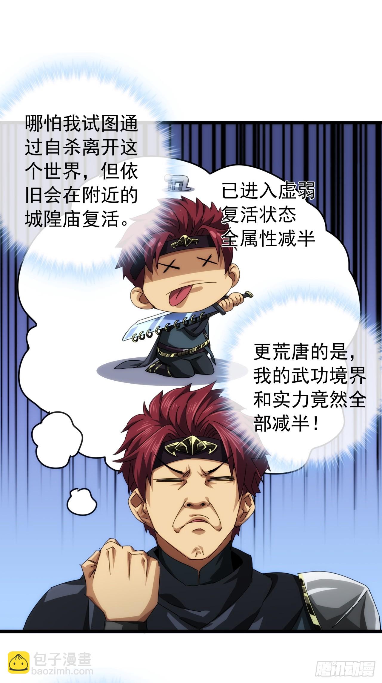 《金刚不坏大寨主》3话偷袭与反杀 第27页