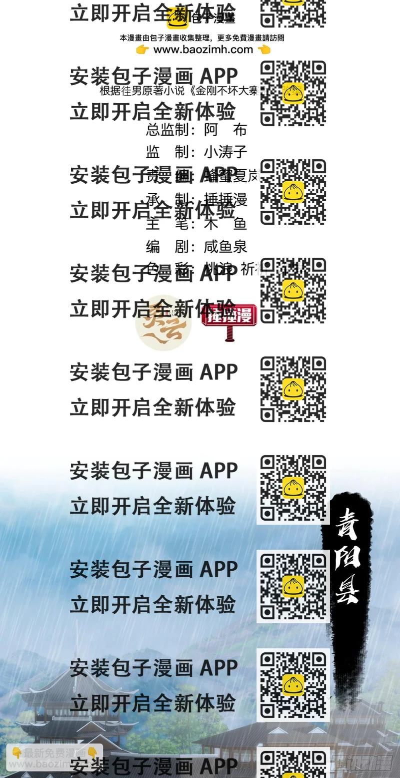 《金刚不坏大寨主》3话偷袭与反杀 第2页
