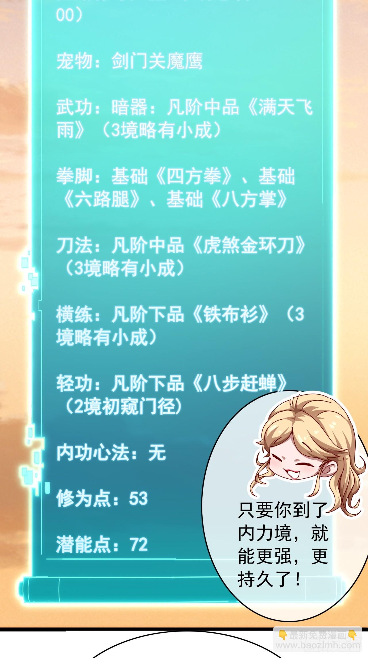 《金刚不坏大寨主》3话偷袭与反杀 第30页