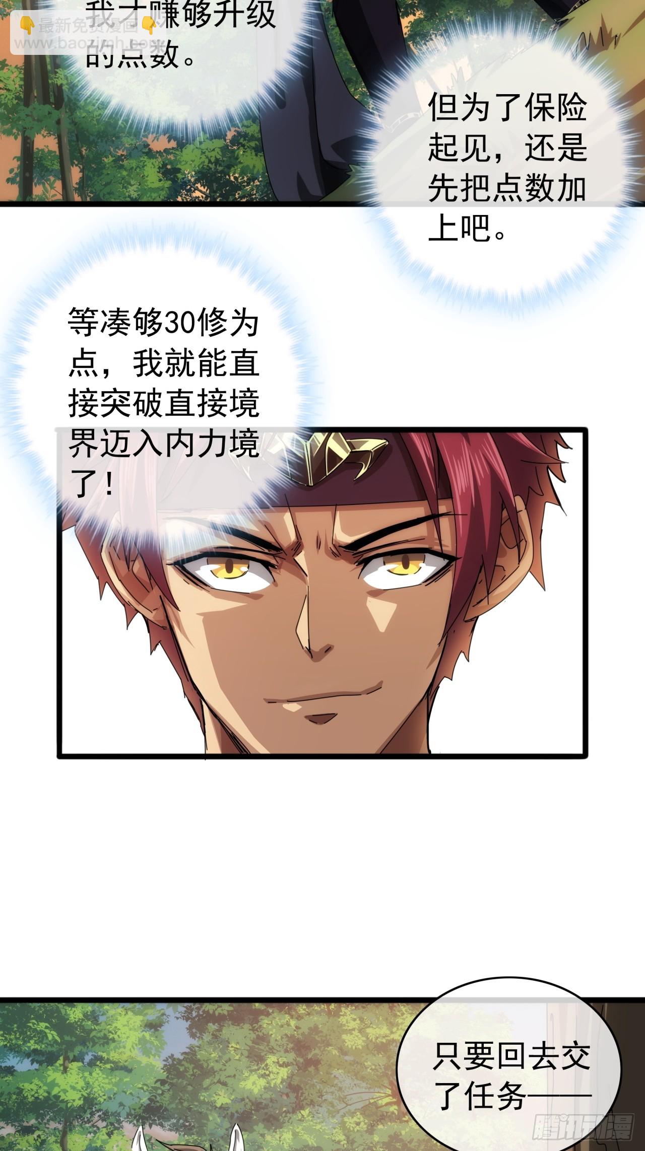 《金刚不坏大寨主》3话偷袭与反杀 第32页