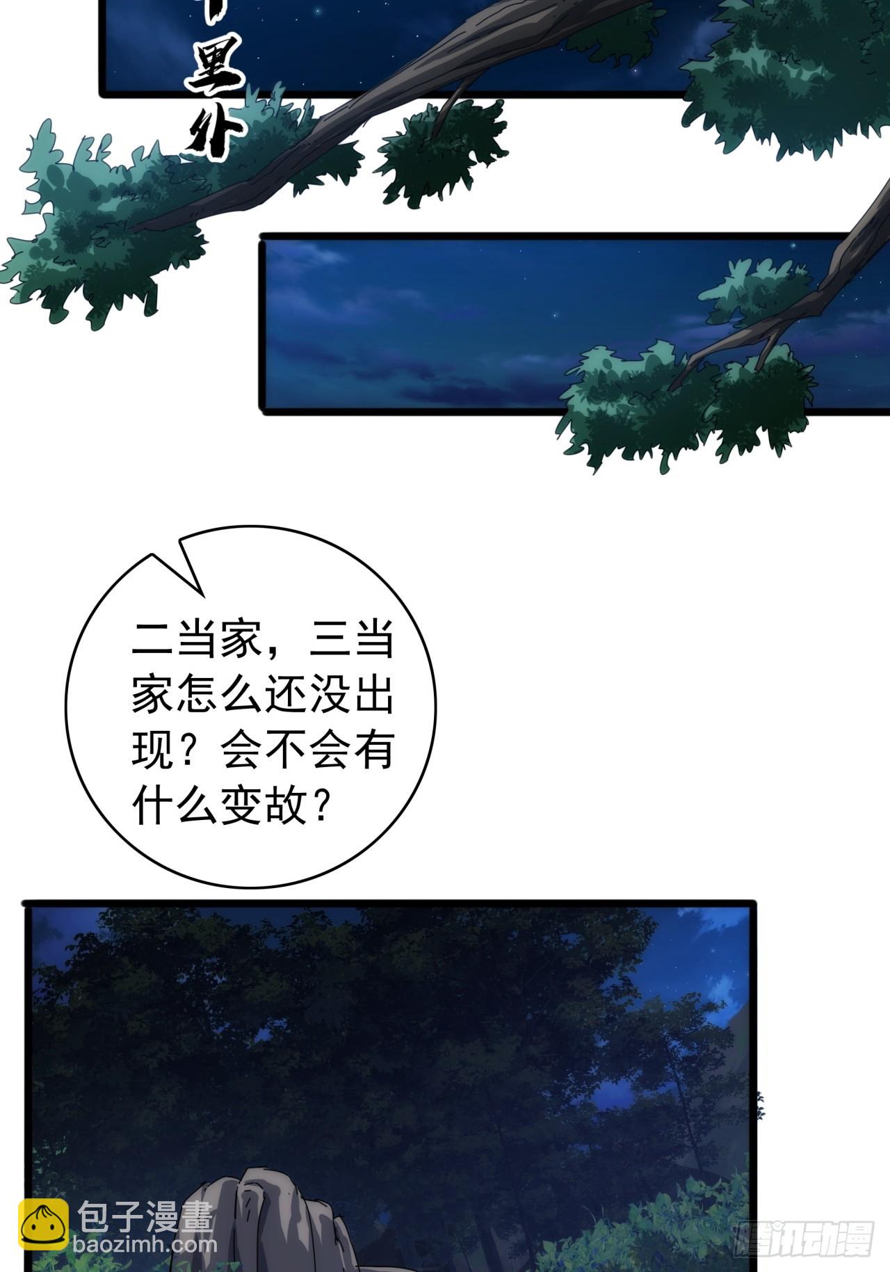 《金刚不坏大寨主》3话偷袭与反杀 第36页