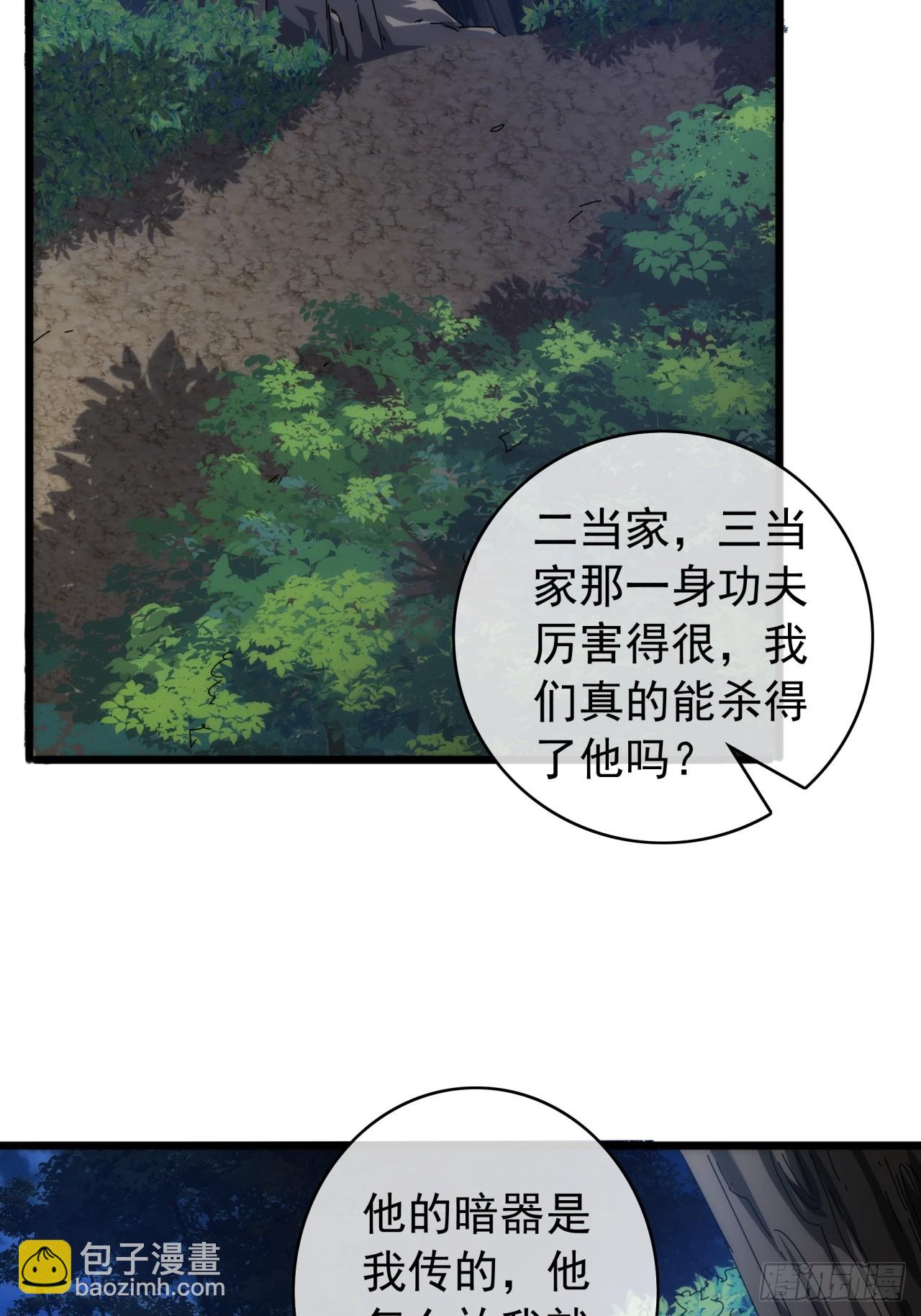 《金刚不坏大寨主》3话偷袭与反杀 第37页