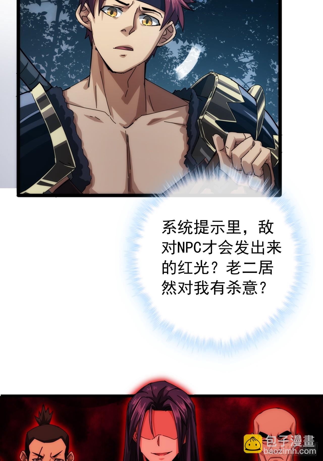 《金刚不坏大寨主》3话偷袭与反杀 第48页
