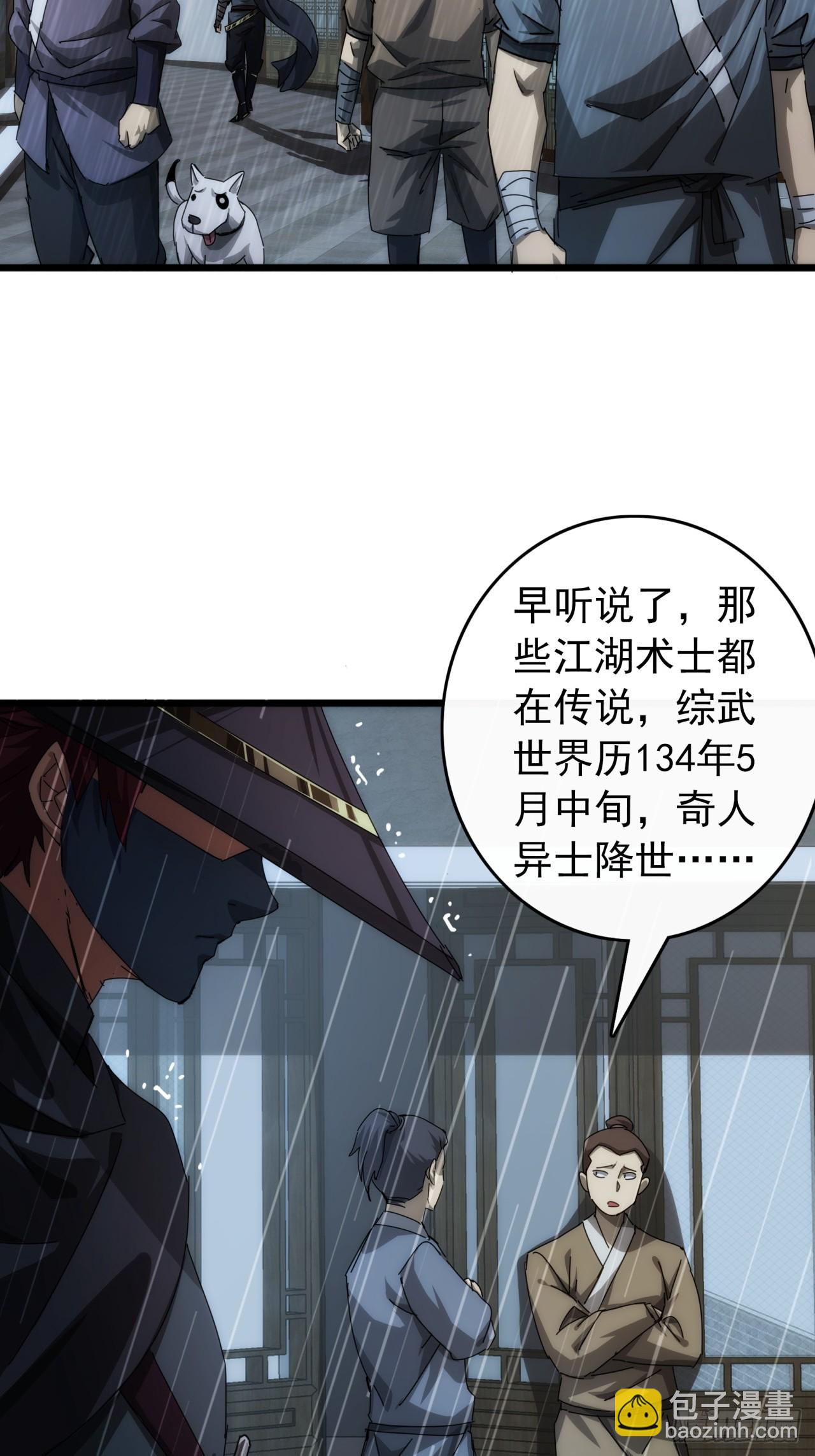 《金刚不坏大寨主》3话偷袭与反杀 第4页