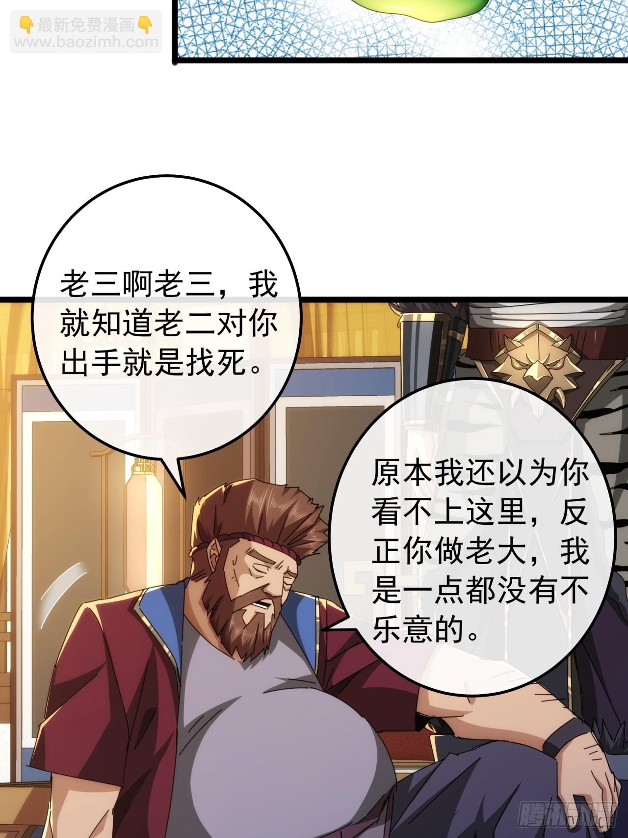 《金刚不坏大寨主》5话我是黑风寨寨主 第13页