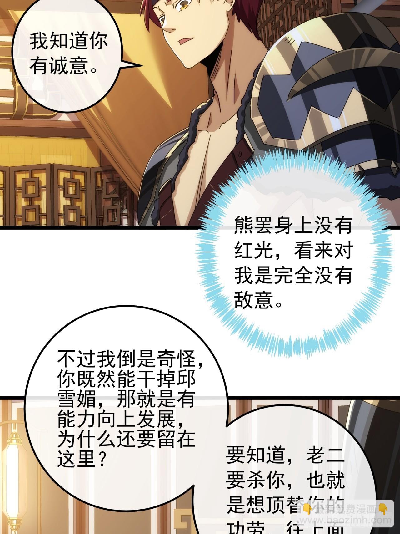 《金刚不坏大寨主》5话我是黑风寨寨主 第15页