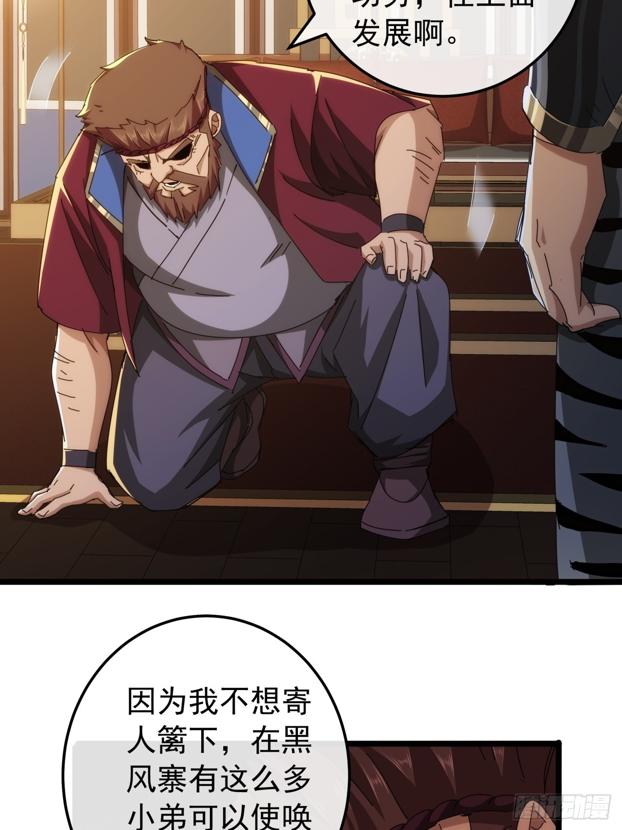 《金刚不坏大寨主》5话我是黑风寨寨主 第16页
