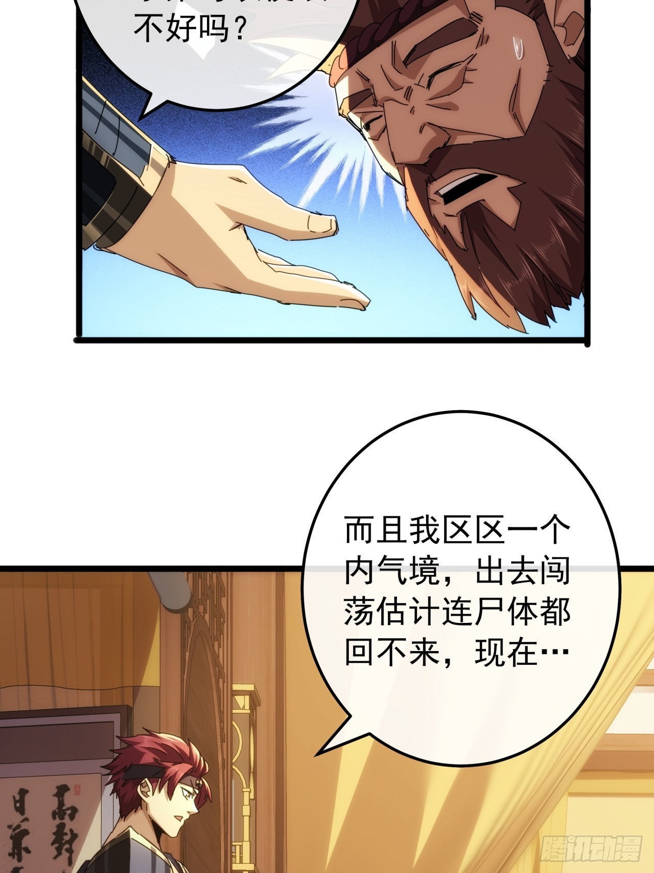 《金刚不坏大寨主》5话我是黑风寨寨主 第17页