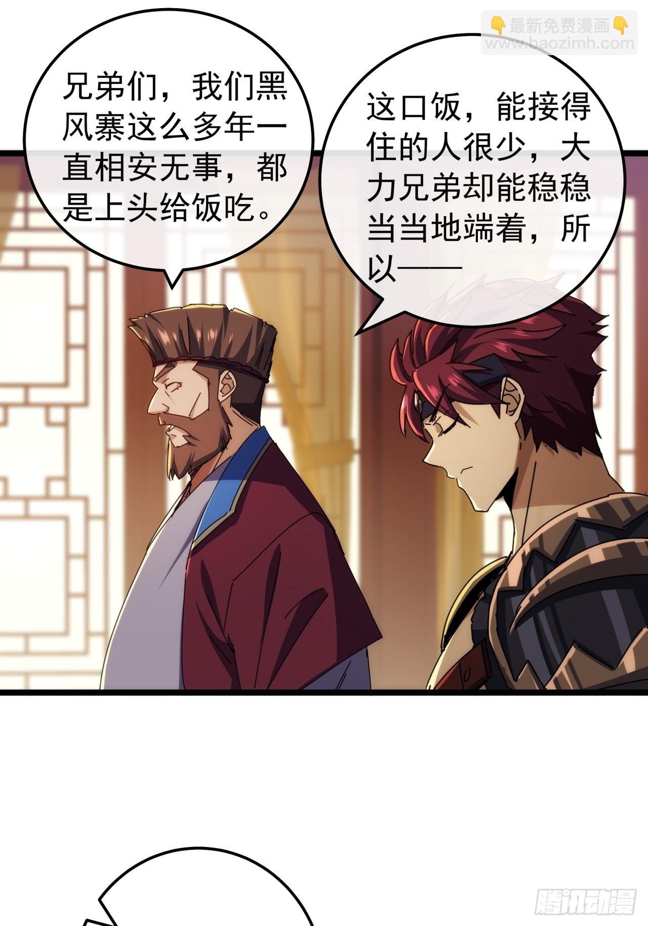 《金刚不坏大寨主》5话我是黑风寨寨主 第21页