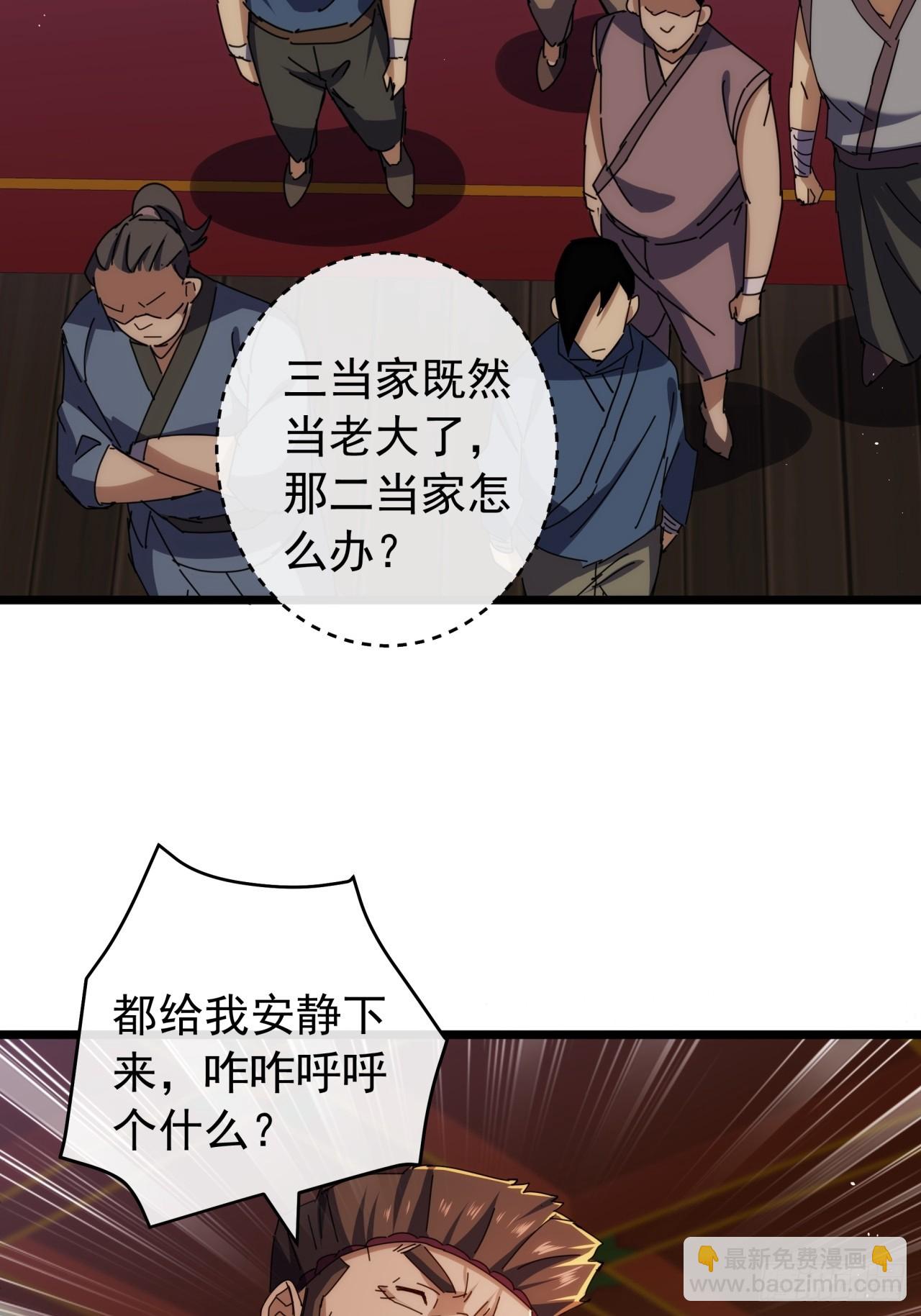 《金刚不坏大寨主》5话我是黑风寨寨主 第24页