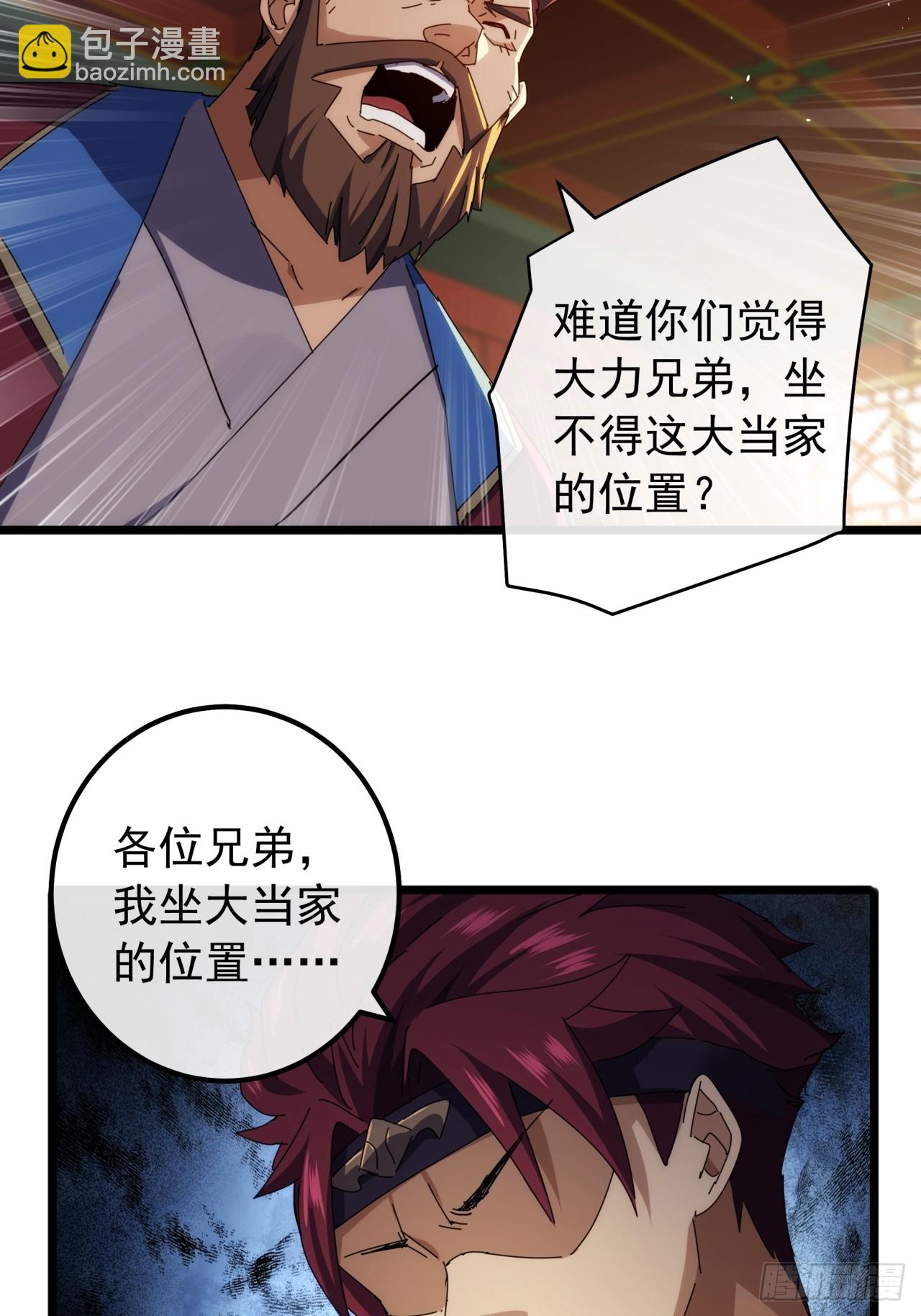 《金刚不坏大寨主》5话我是黑风寨寨主 第25页