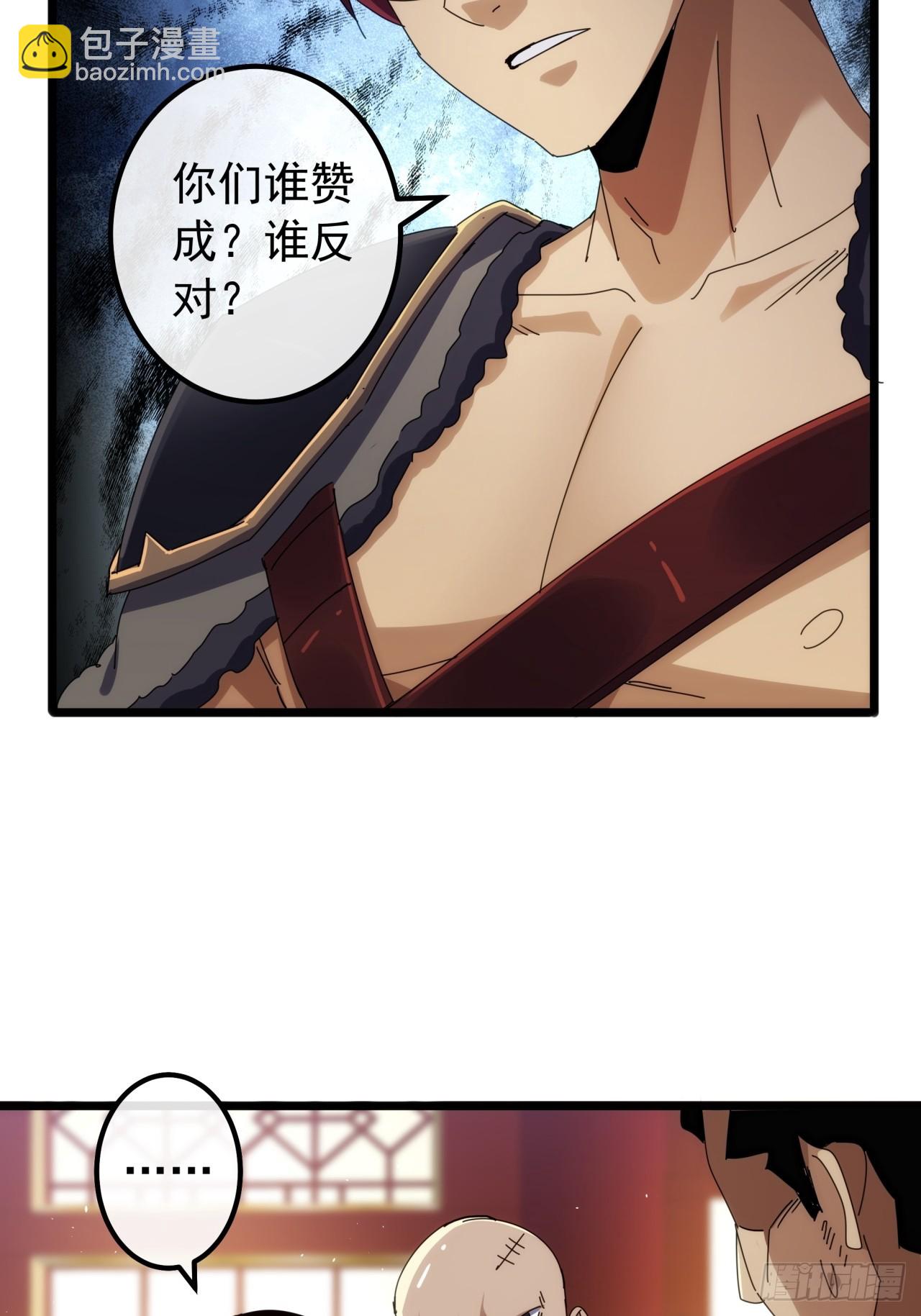 《金刚不坏大寨主》5话我是黑风寨寨主 第26页