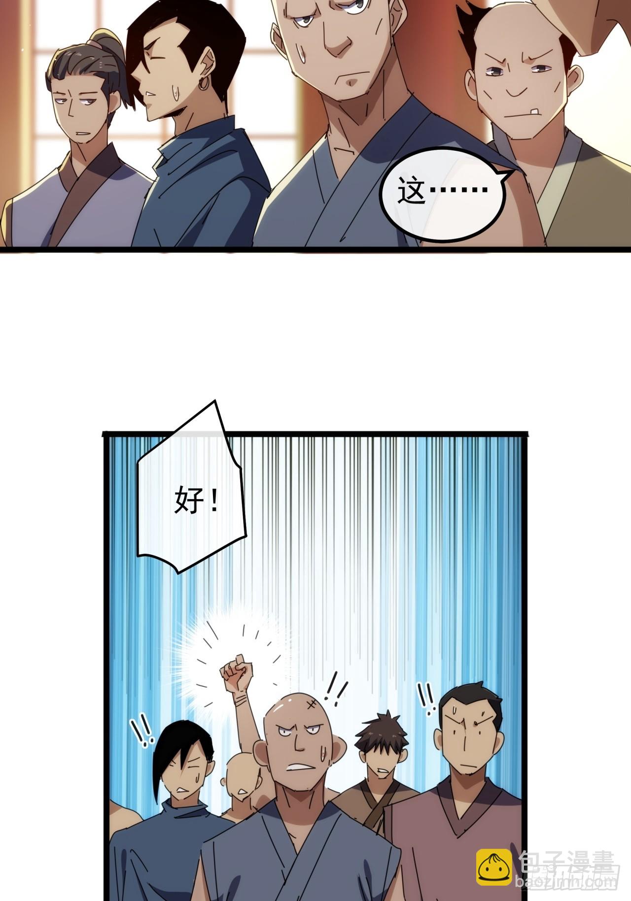 《金刚不坏大寨主》5话我是黑风寨寨主 第27页