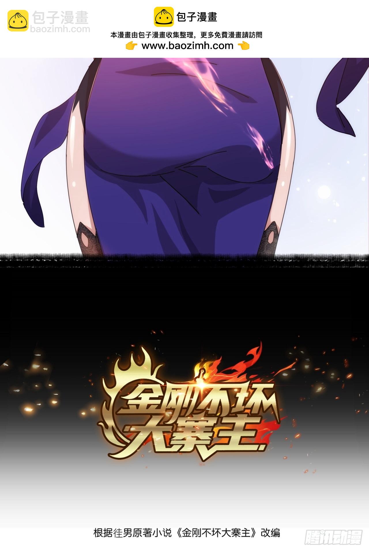 《金刚不坏大寨主》5话我是黑风寨寨主 第2页