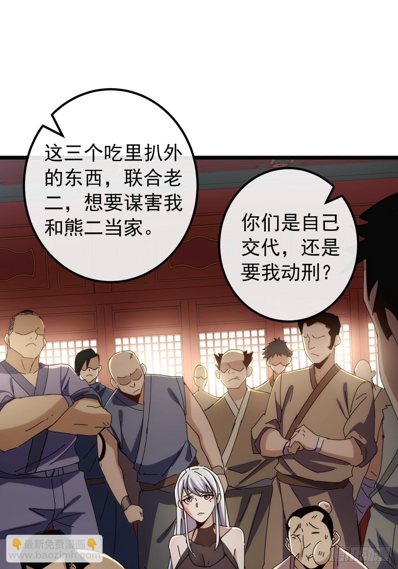 《金刚不坏大寨主》5话我是黑风寨寨主 第31页