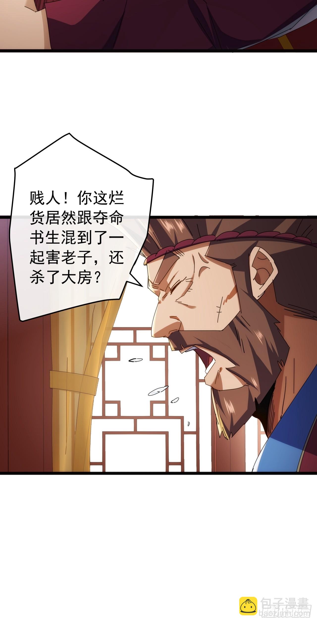 《金刚不坏大寨主》5话我是黑风寨寨主 第37页