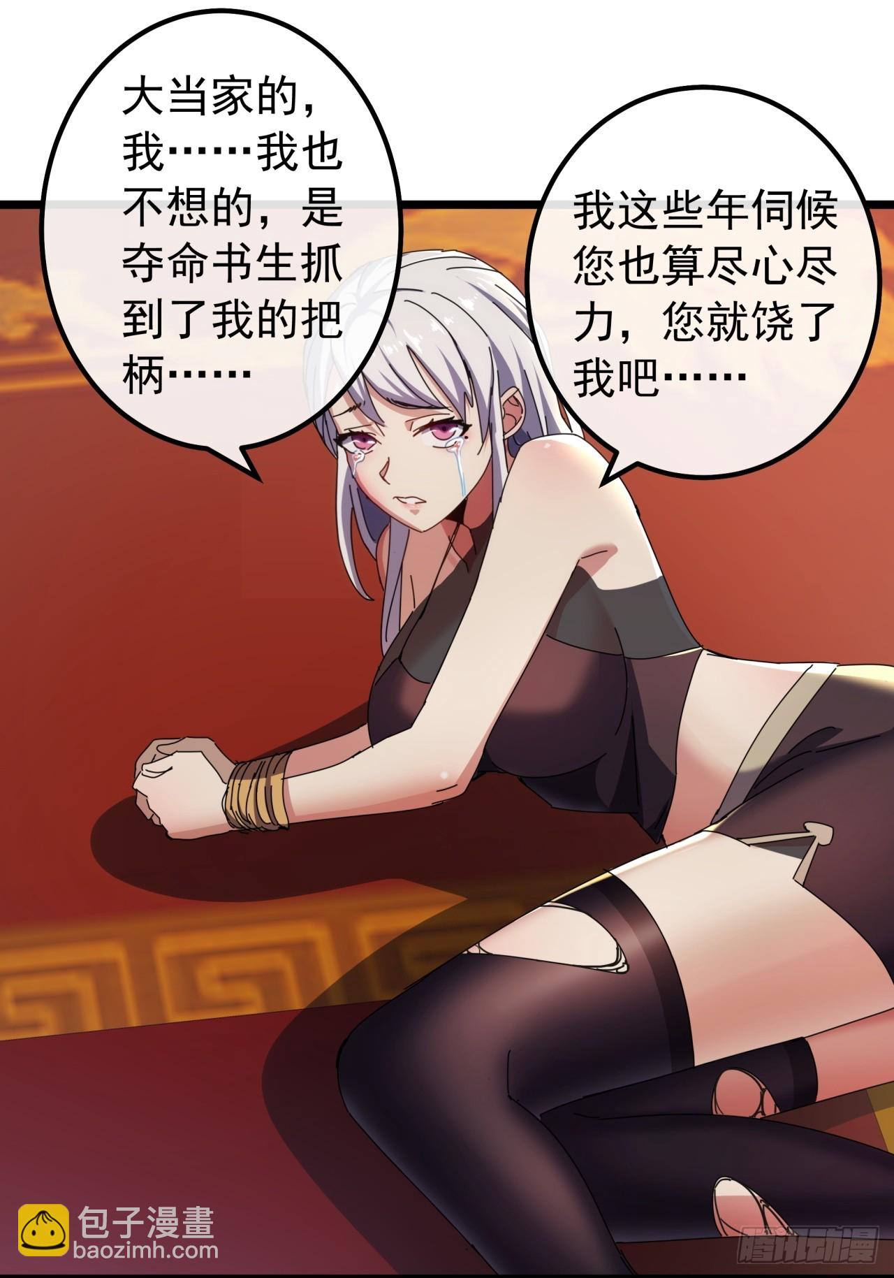 《金刚不坏大寨主》5话我是黑风寨寨主 第38页