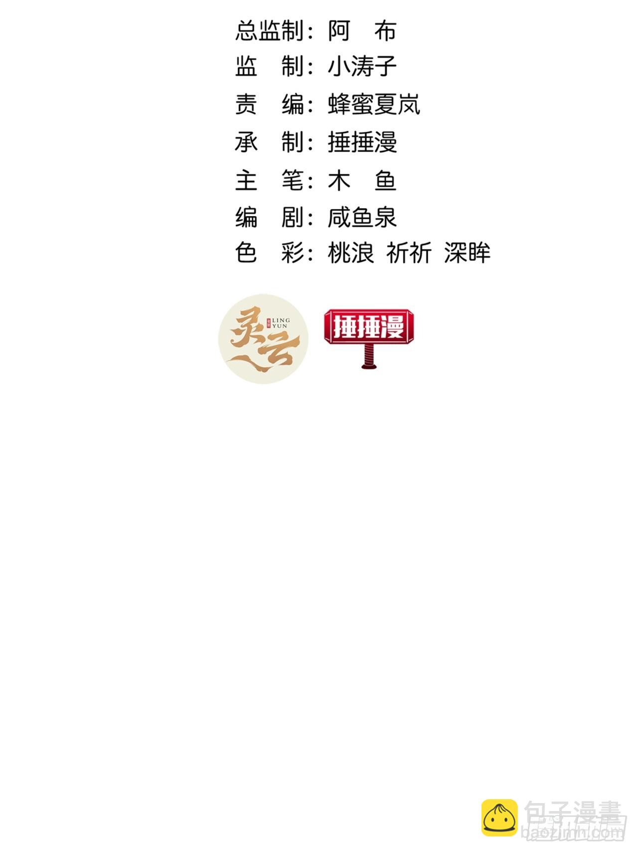 《金刚不坏大寨主》5话我是黑风寨寨主 第3页