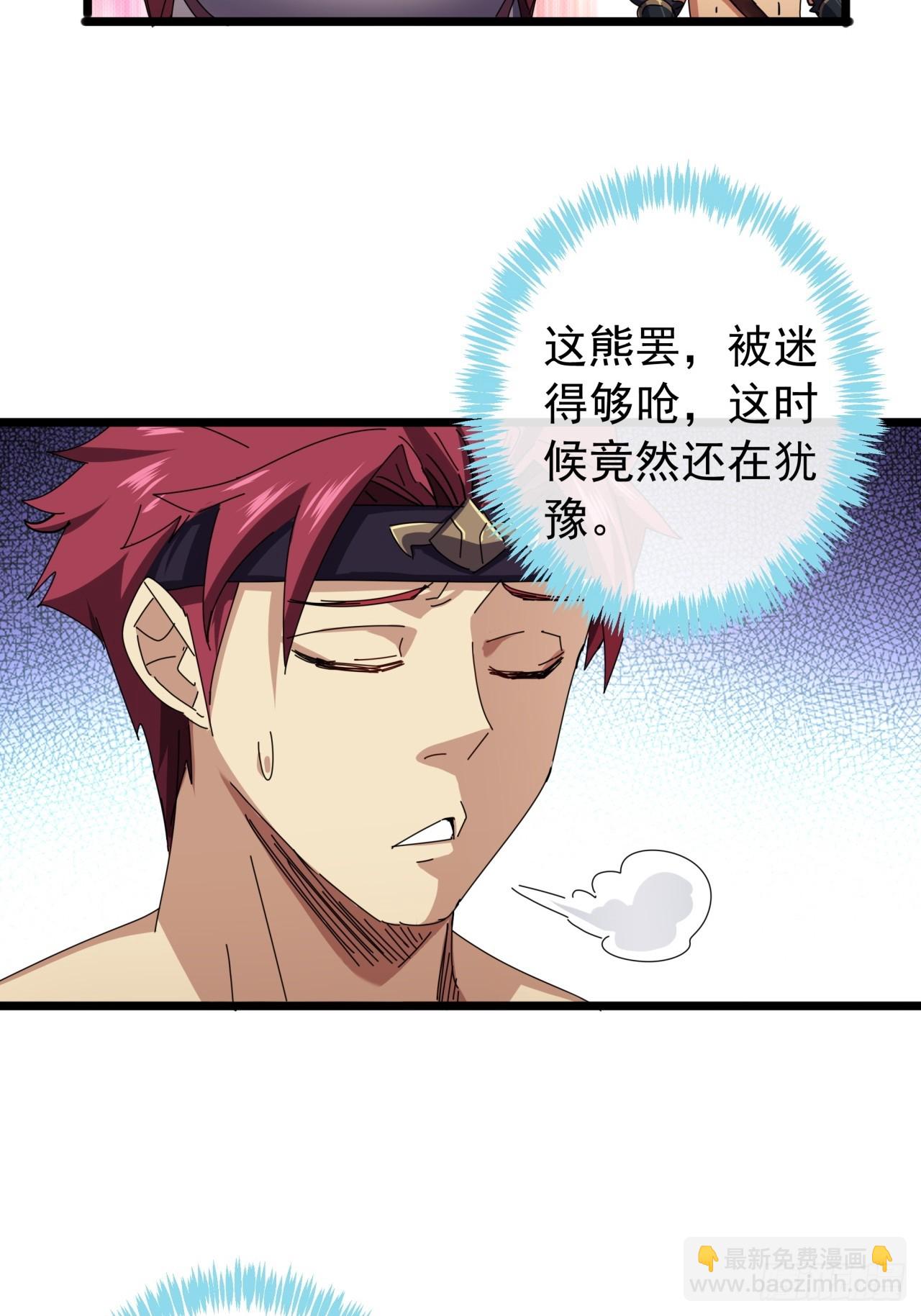 《金刚不坏大寨主》5话我是黑风寨寨主 第40页