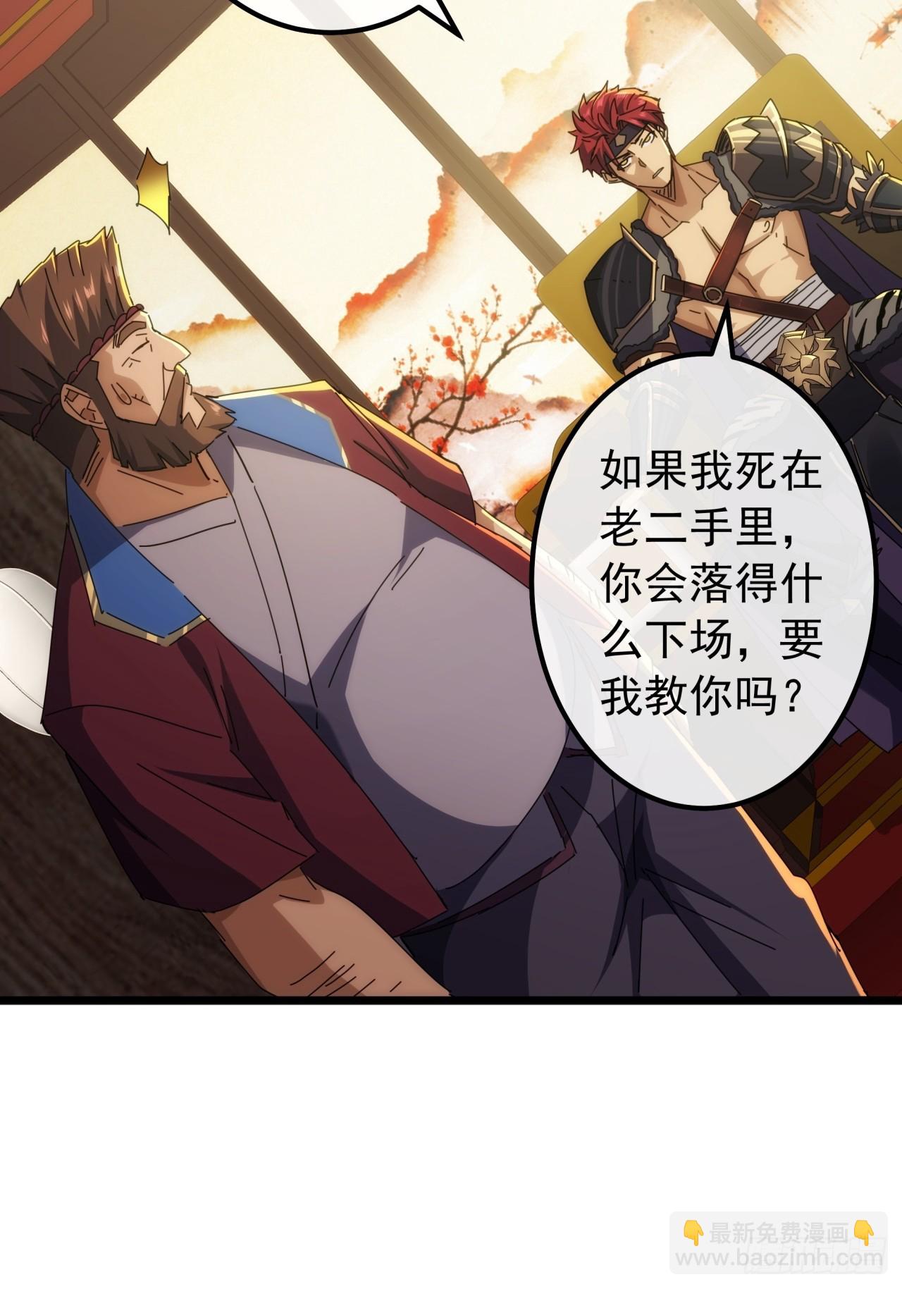 《金刚不坏大寨主》5话我是黑风寨寨主 第49页