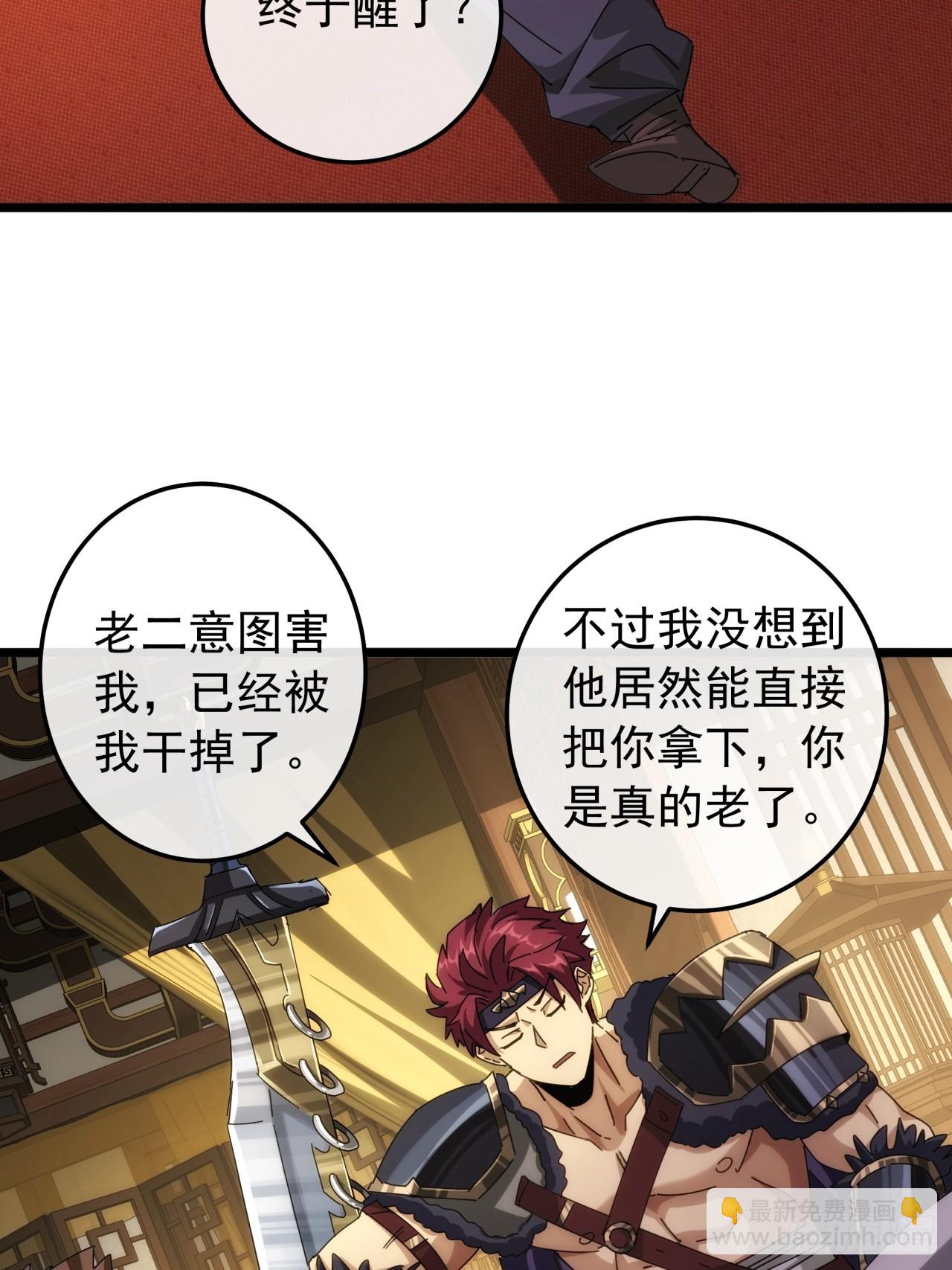 《金刚不坏大寨主》5话我是黑风寨寨主 第5页