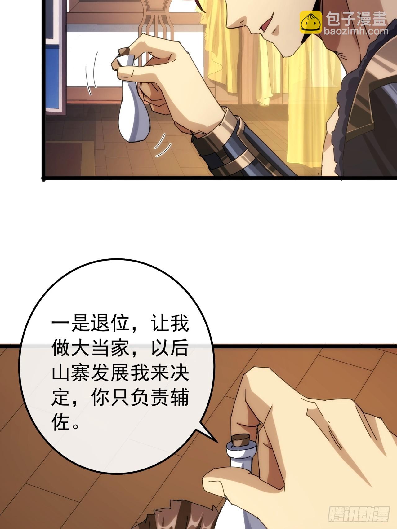 《金刚不坏大寨主》5话我是黑风寨寨主 第7页