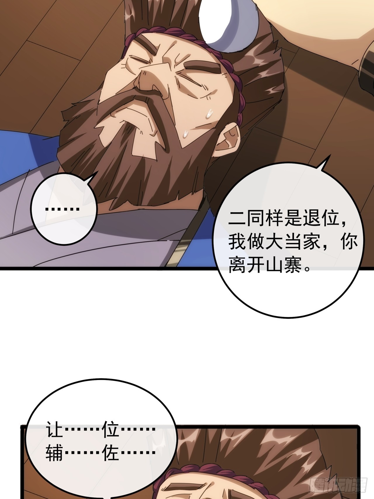 《金刚不坏大寨主》5话我是黑风寨寨主 第8页