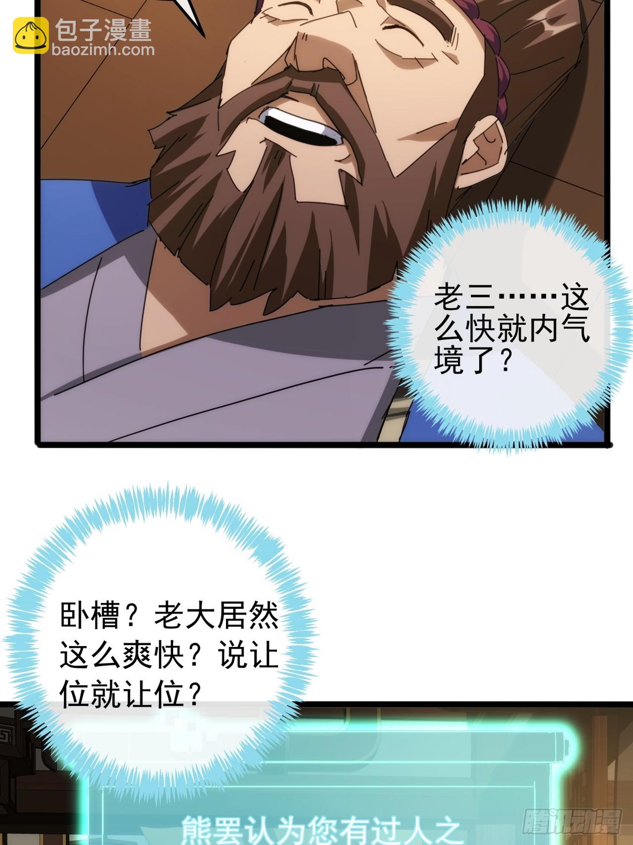 《金刚不坏大寨主》5话我是黑风寨寨主 第9页