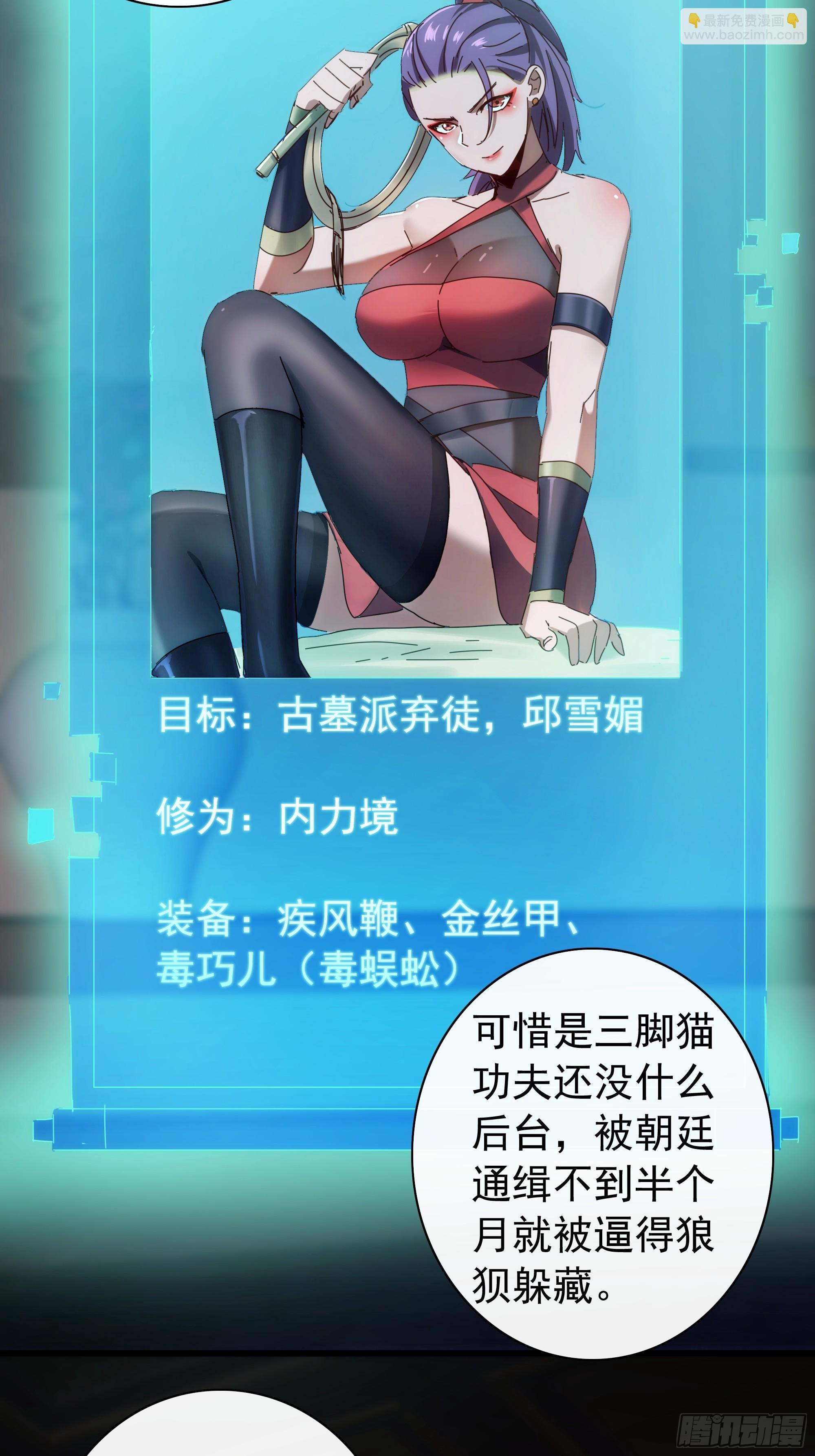《金刚不坏大寨主》2话暴风雨来临前的一次刺杀 第12页