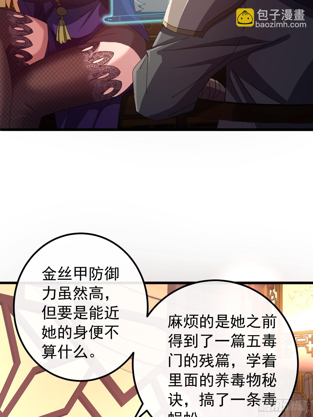 《金刚不坏大寨主》2话暴风雨来临前的一次刺杀 第17页