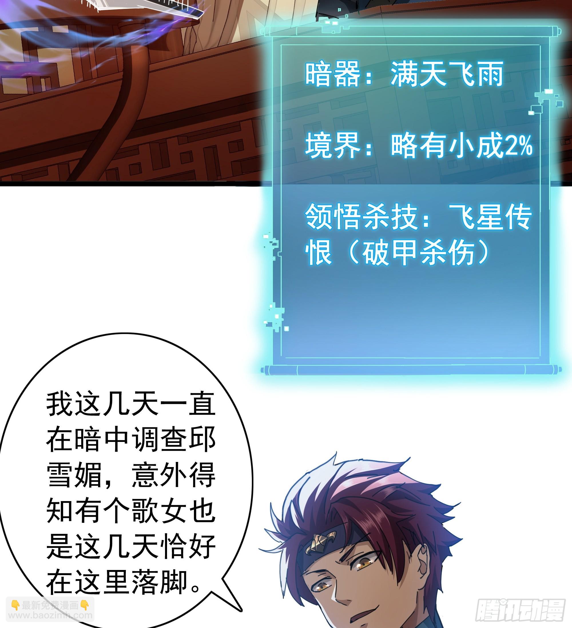 《金刚不坏大寨主》2话暴风雨来临前的一次刺杀 第22页