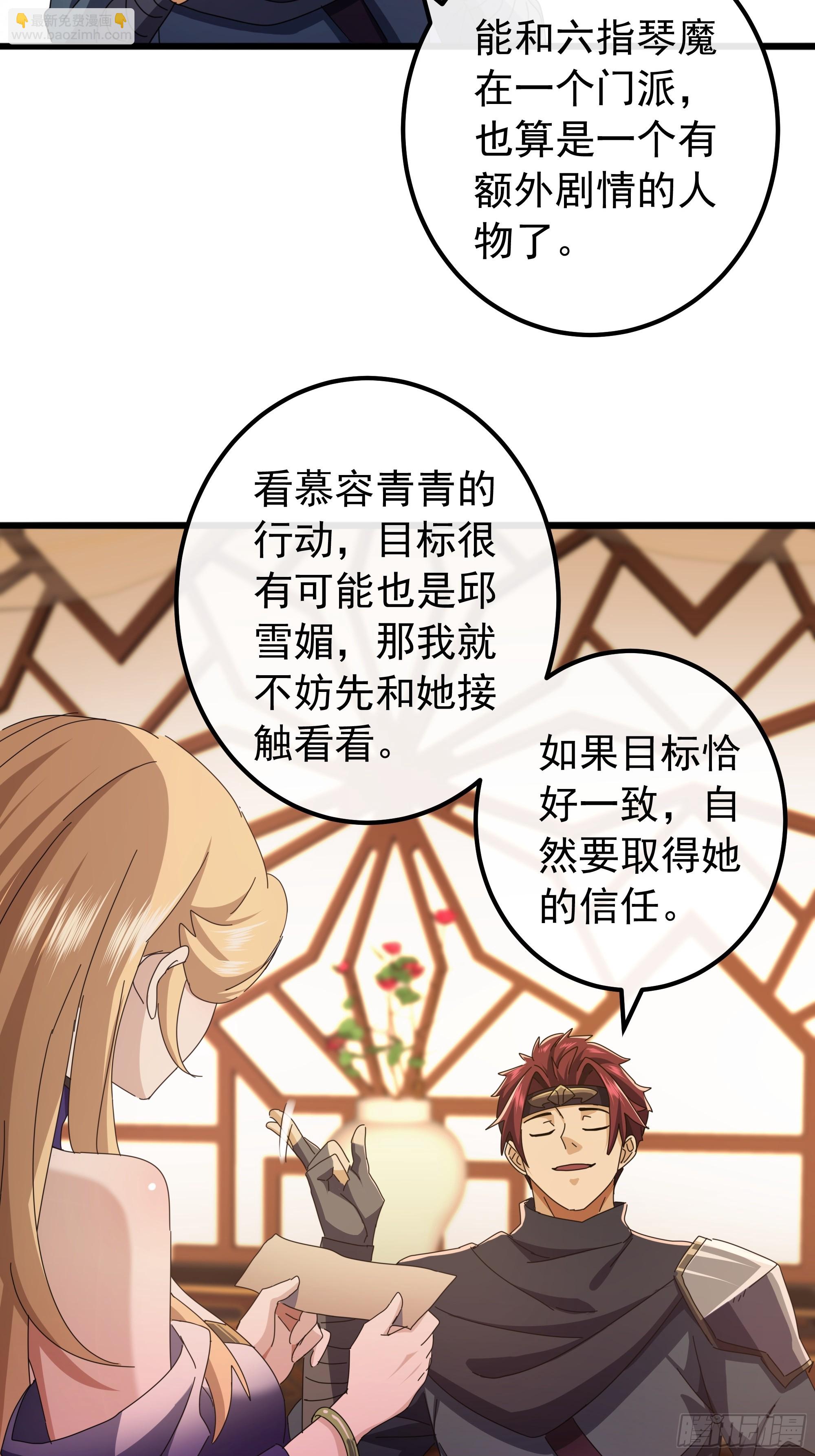 《金刚不坏大寨主》2话暴风雨来临前的一次刺杀 第25页