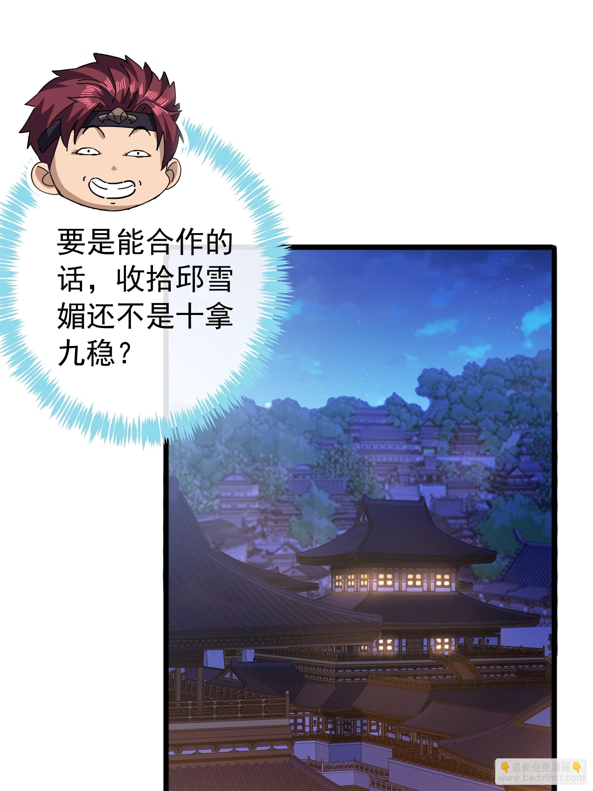 《金刚不坏大寨主》2话暴风雨来临前的一次刺杀 第27页