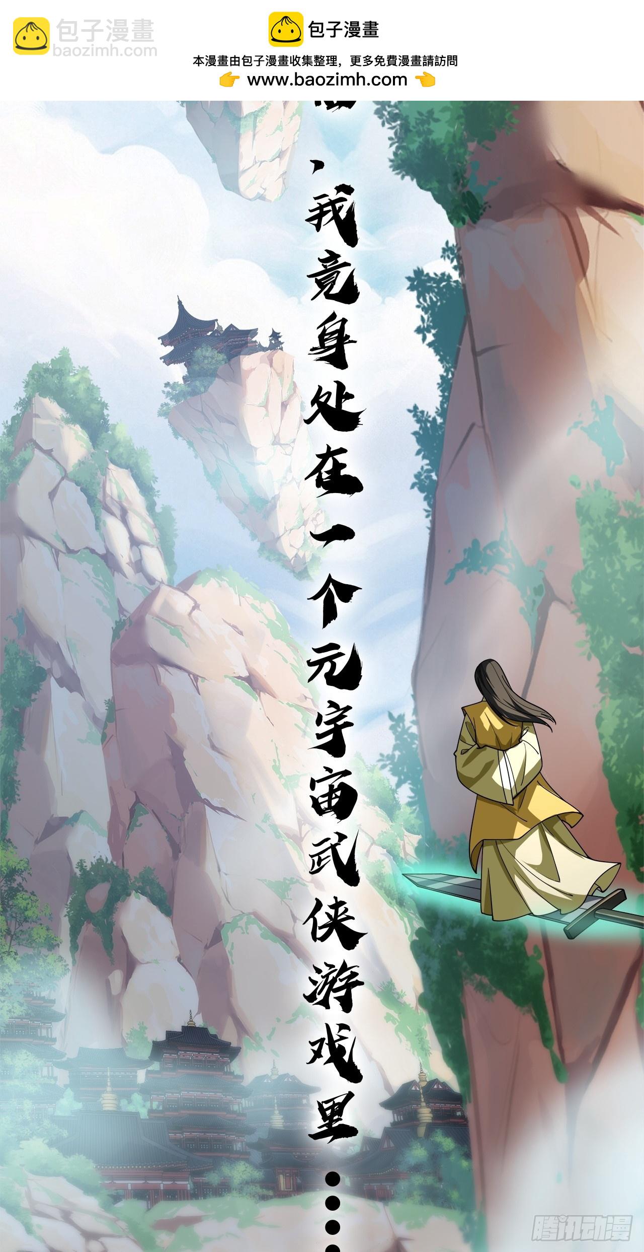 《金刚不坏大寨主》2话暴风雨来临前的一次刺杀 第2页