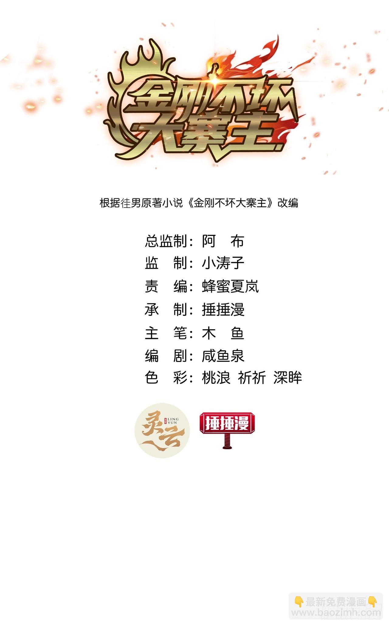 《金刚不坏大寨主》2话暴风雨来临前的一次刺杀 第8页