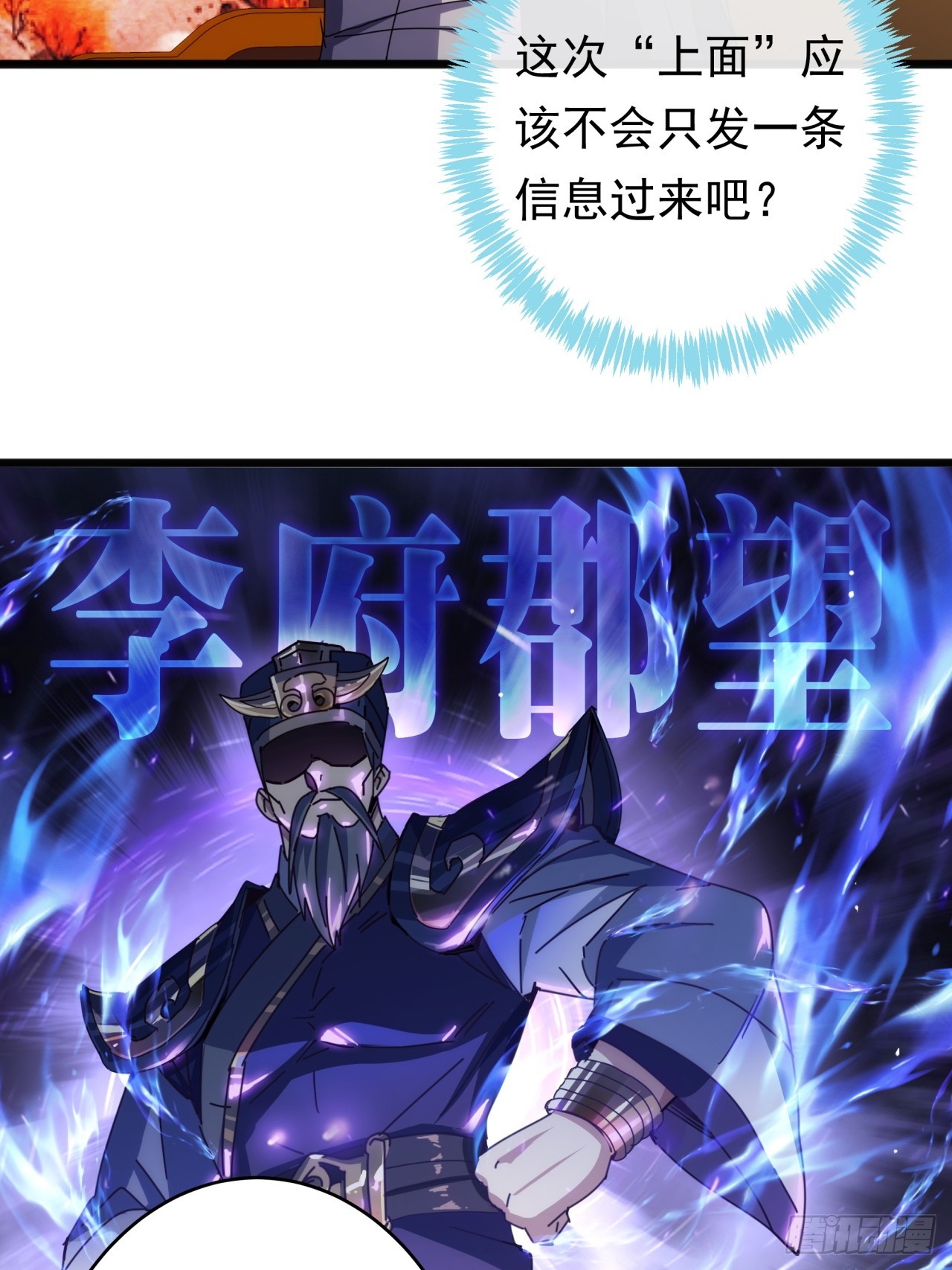 《金刚不坏大寨主》7话麻烦来了 第12页