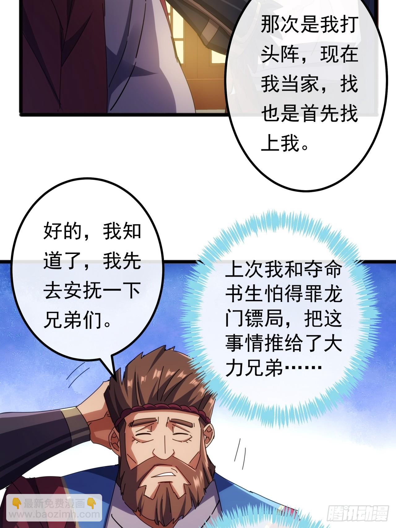 《金刚不坏大寨主》7话麻烦来了 第15页