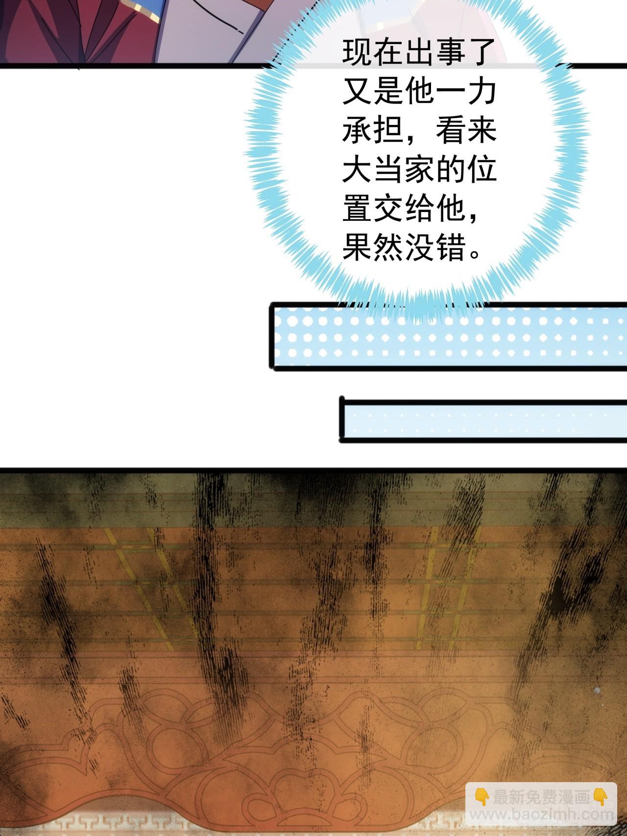 《金刚不坏大寨主》7话麻烦来了 第16页