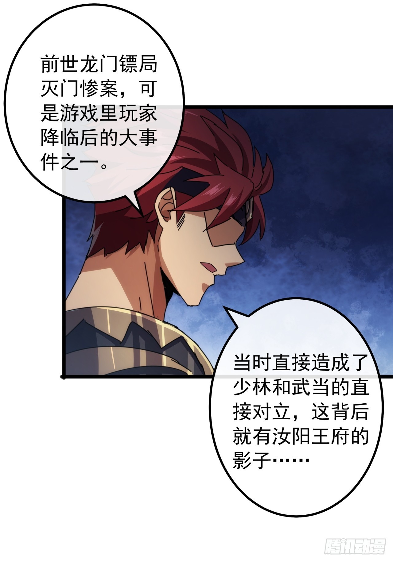 《金刚不坏大寨主》7话麻烦来了 第25页