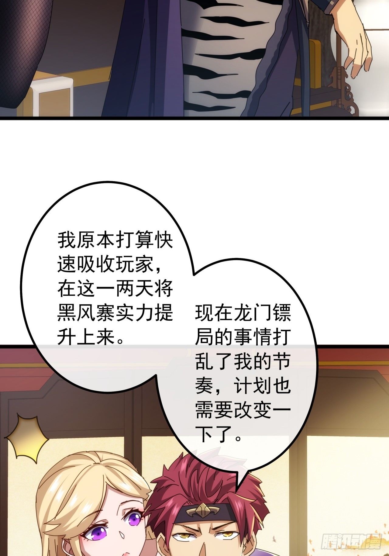 《金刚不坏大寨主》7话麻烦来了 第27页