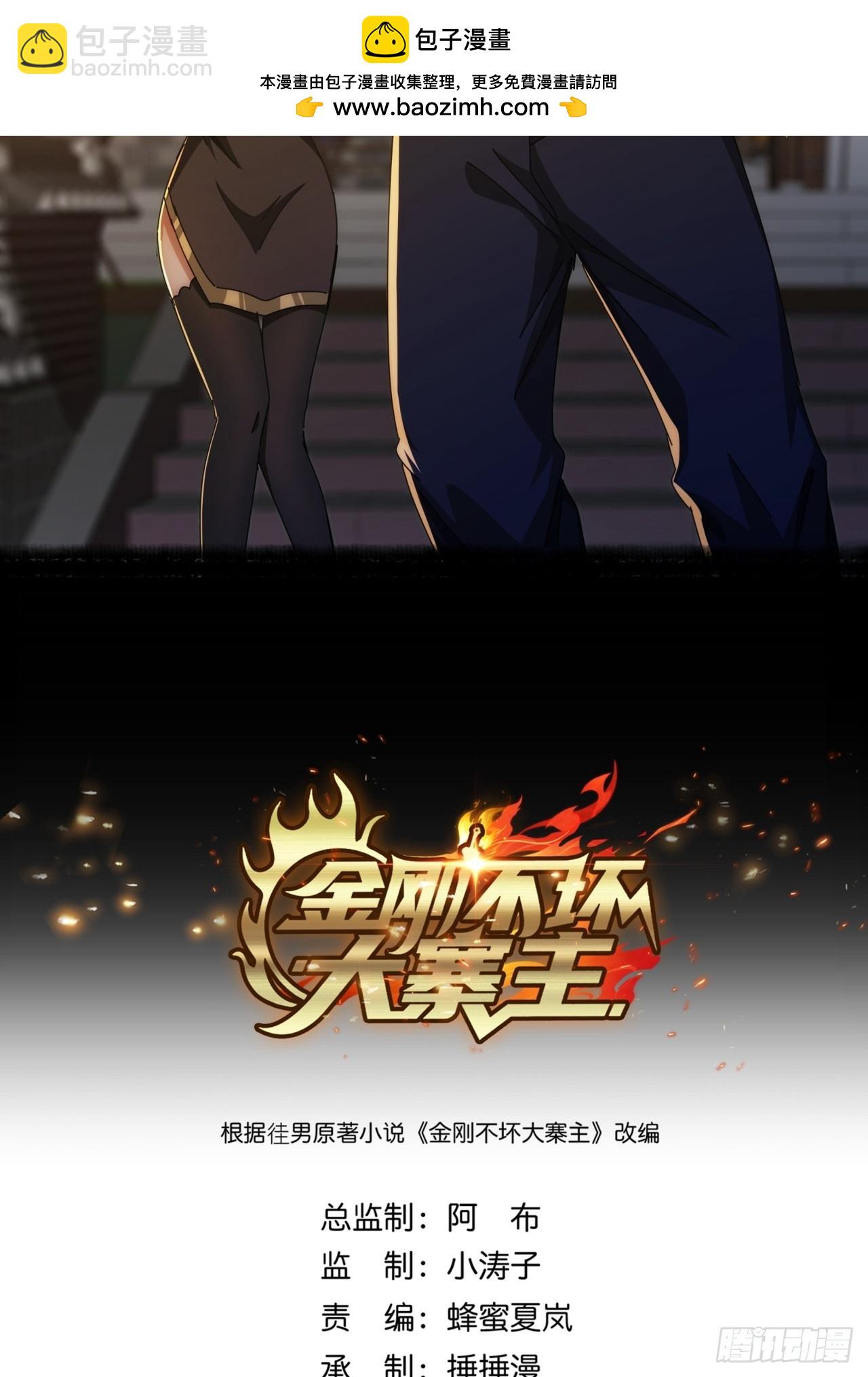 《金刚不坏大寨主》7话麻烦来了 第2页