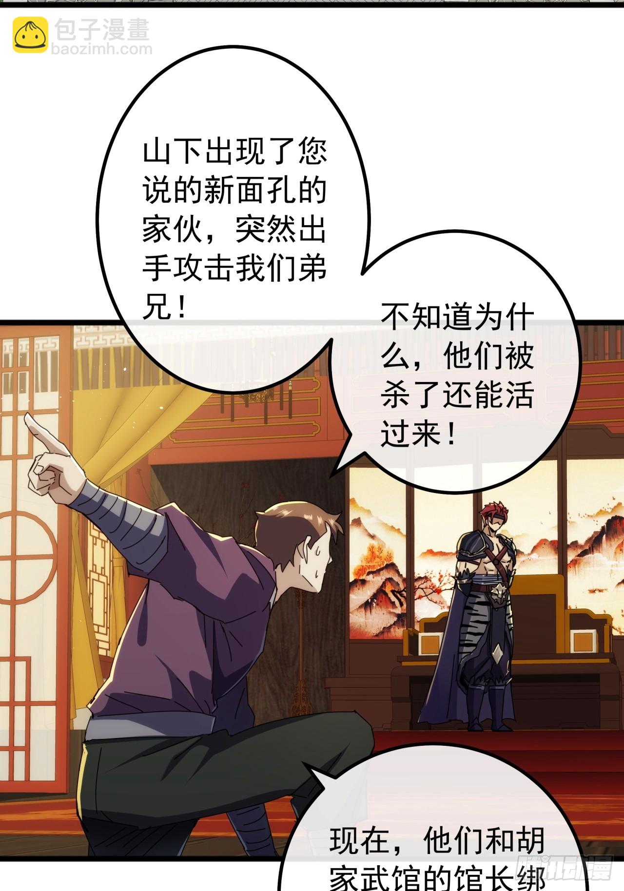 《金刚不坏大寨主》7话麻烦来了 第30页