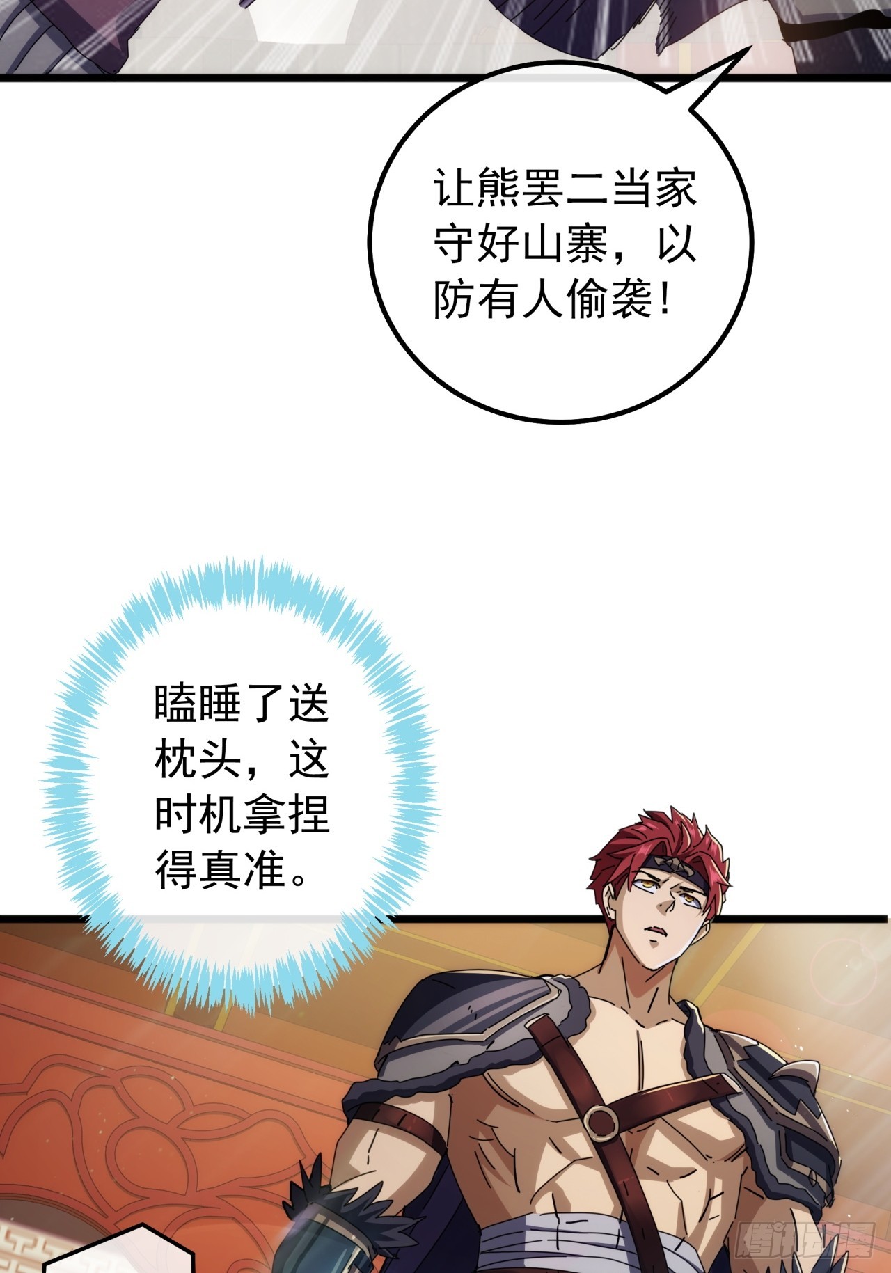 《金刚不坏大寨主》7话麻烦来了 第33页