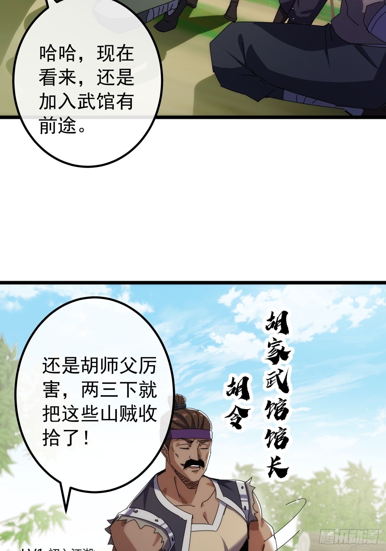 《金刚不坏大寨主》7话麻烦来了 第39页