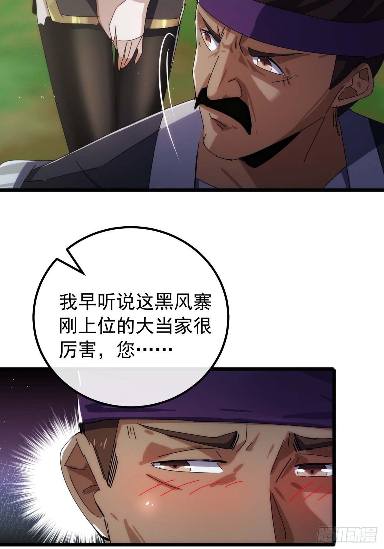 《金刚不坏大寨主》7话麻烦来了 第42页